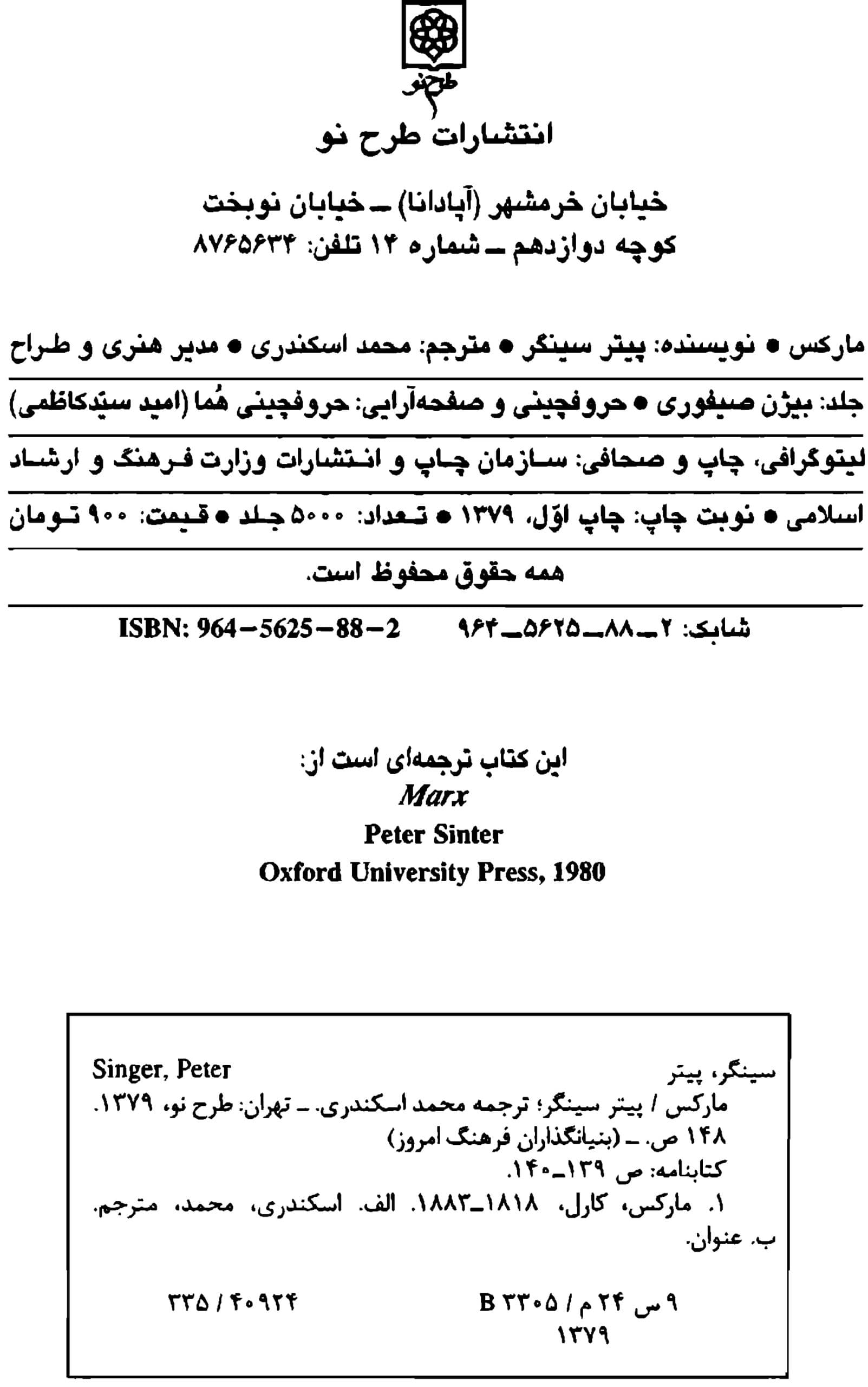 دانلود کتاب مارکس ، نوشته پیتر سینگر ، ترجمه محمد اسکندری — تصویر ۳