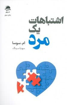 اشتباهات یک مرد — تصویر ۳
