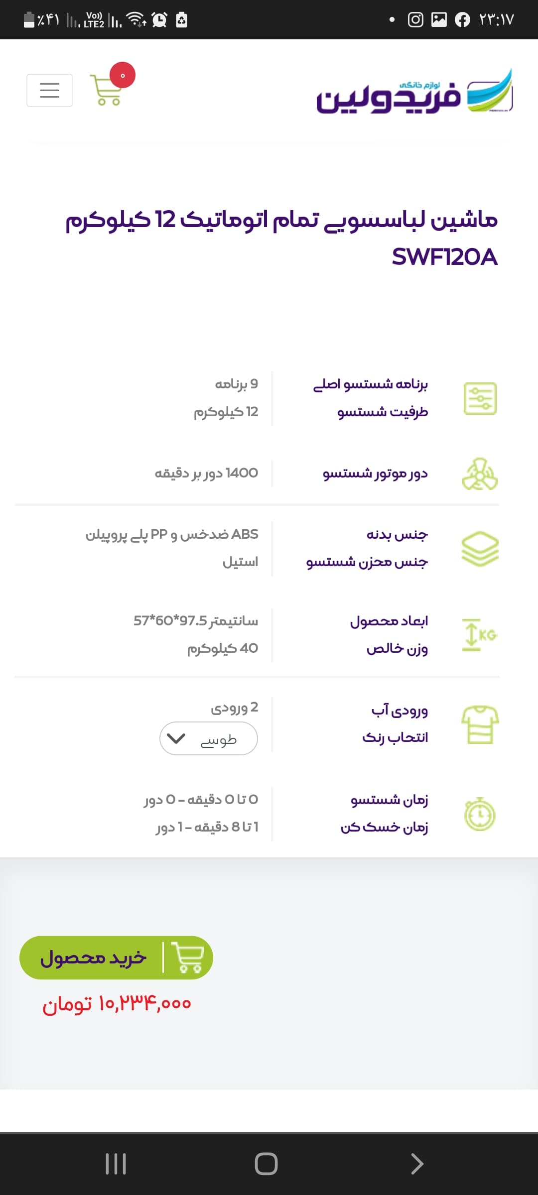 ماشین لباسشویی تمام اتوماتیک 12کیلوگرم SWF125Aفریدولین — تصویر ۶