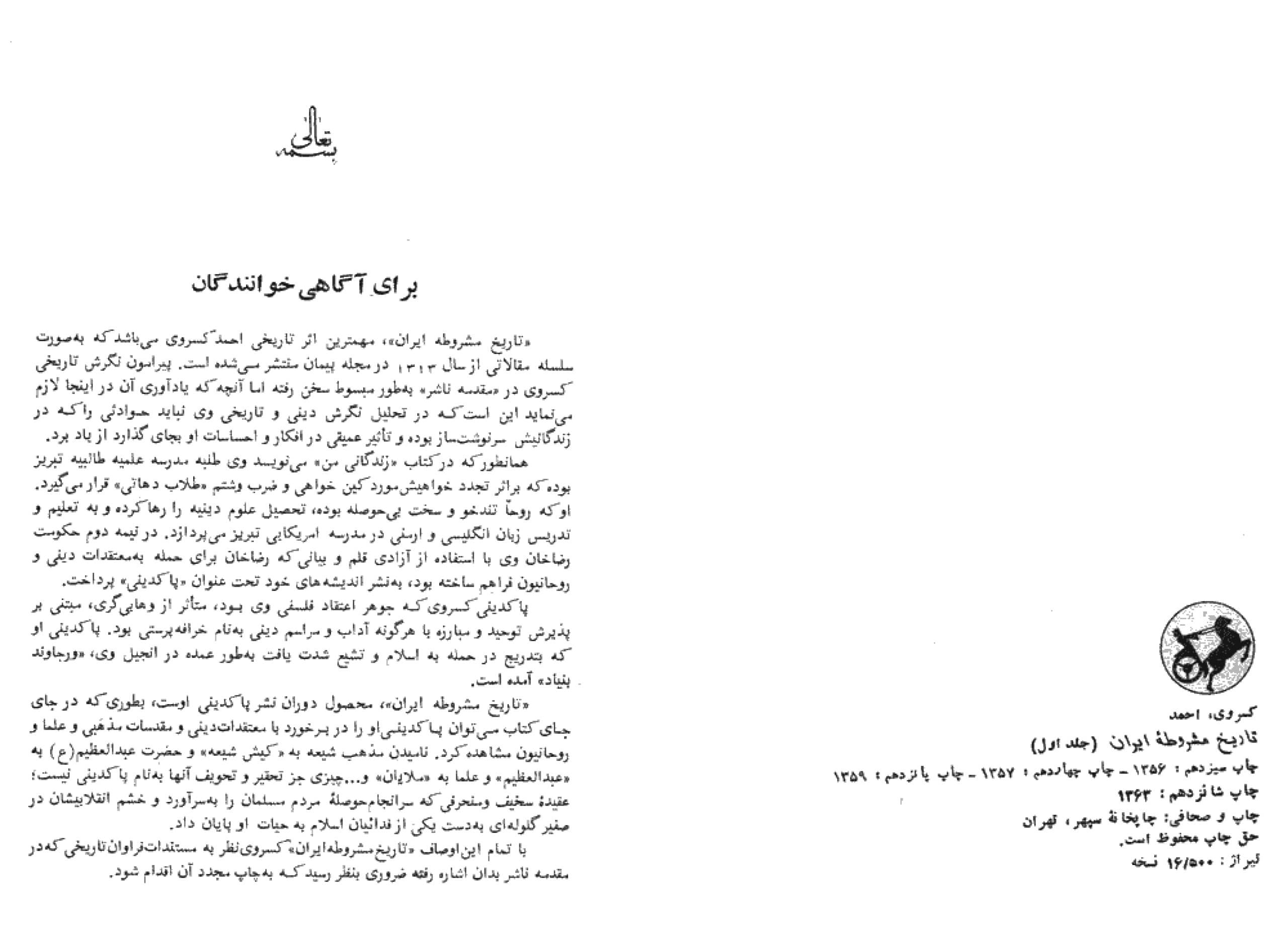 دانلود کتاب تاریخ مشروطه ایران – احمد کسروی — تصویر ۴