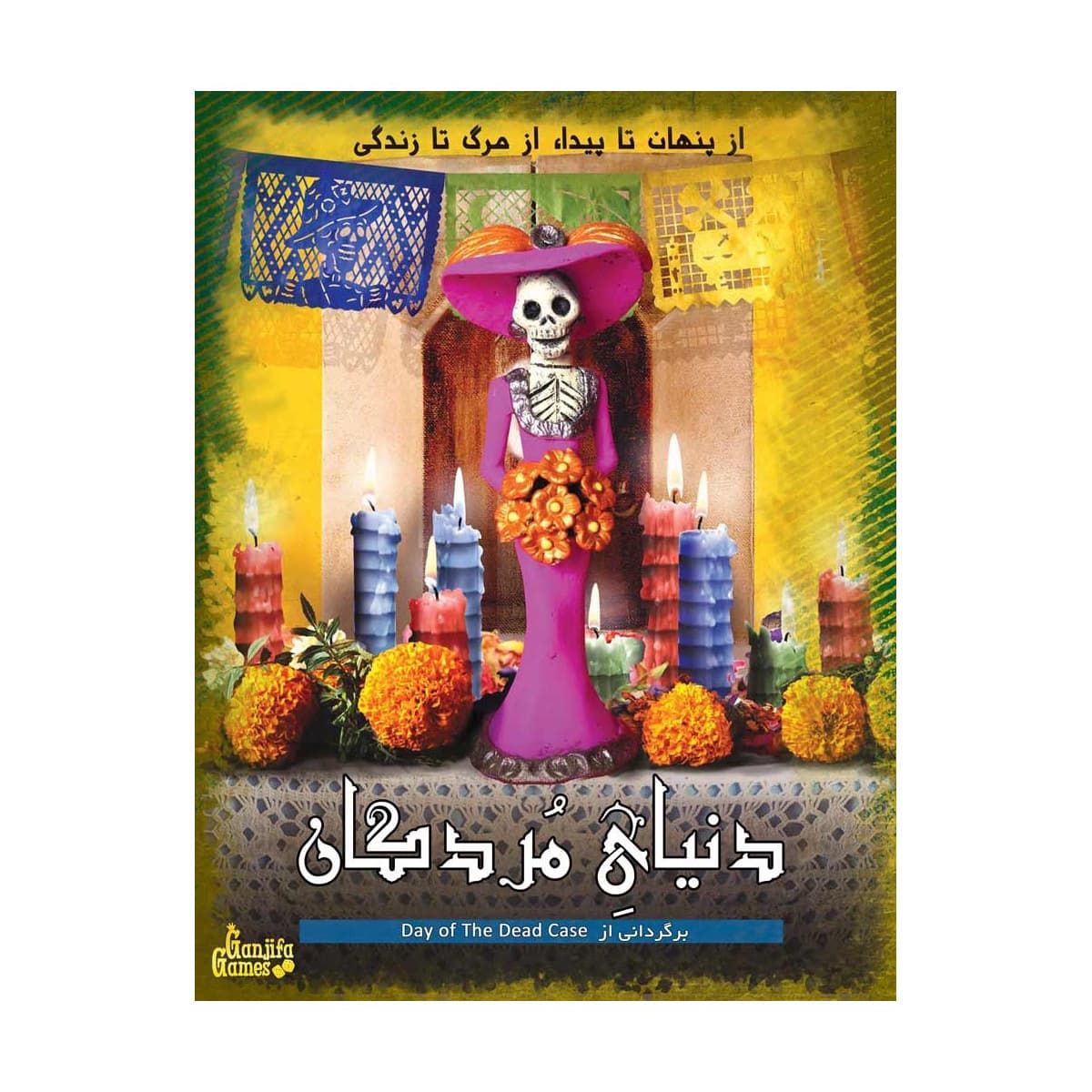 پرونده دنیای مردگان گنجفه گیمز