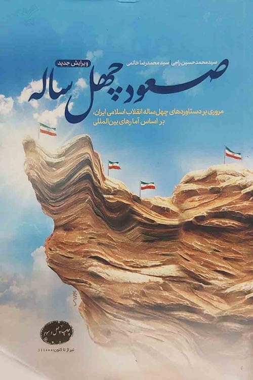 صعود چهل ساله — تصویر ۳
