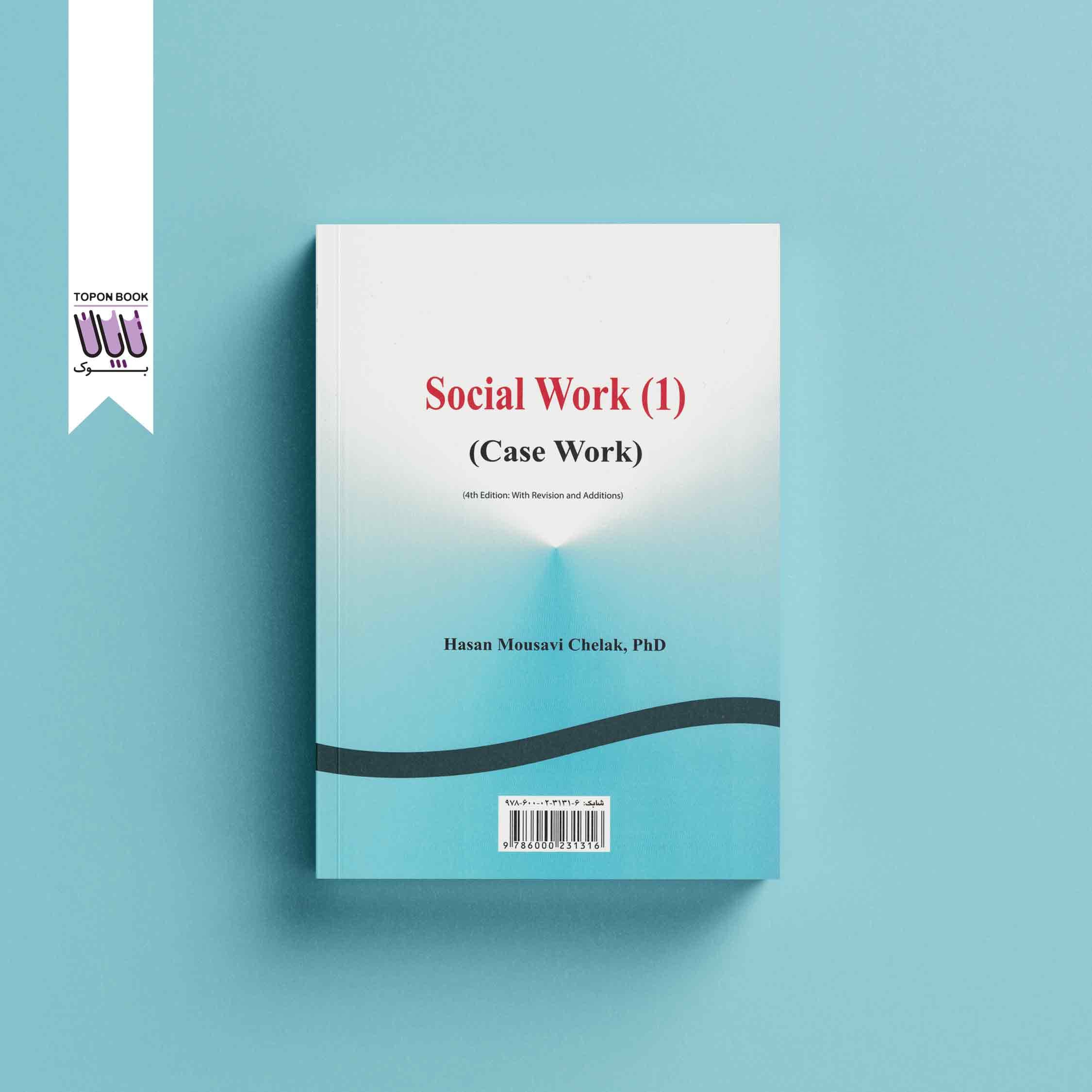 مددکار اجتماعی (1) (کار با فرد) — تصویر ۲