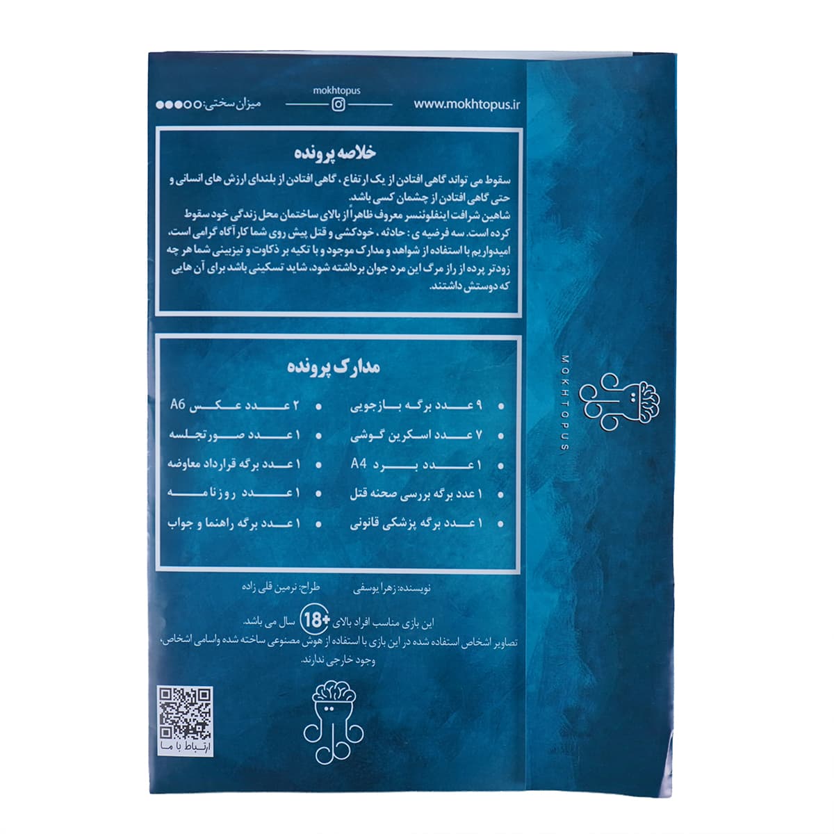 پرونده جنایی سقوط مختاپوس — تصویر ۲