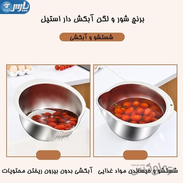 برنج شور و لگن آبکش دار استیل — تصویر ۸
