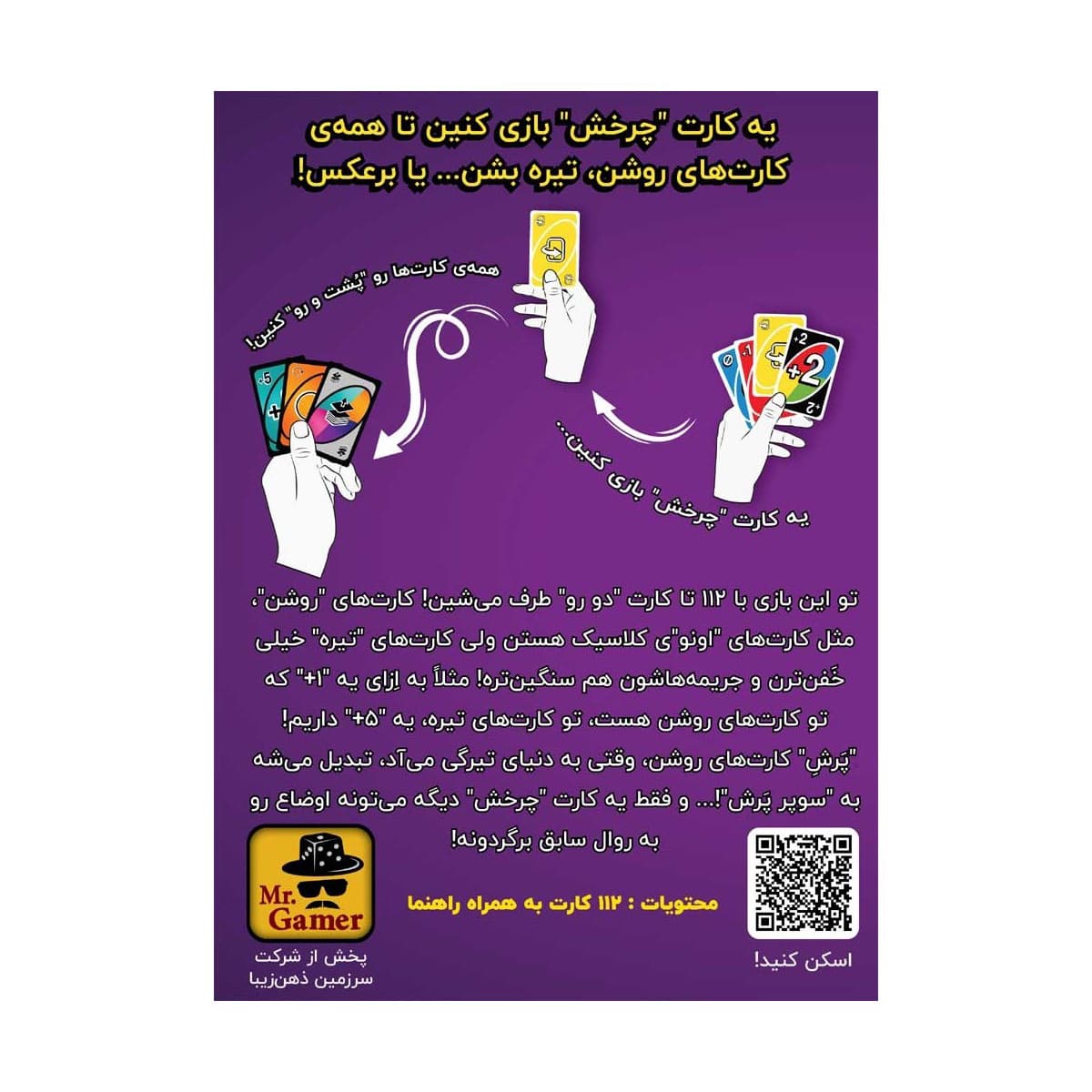 بازی فکری اونو فیلیپ بردیا — تصویر ۲