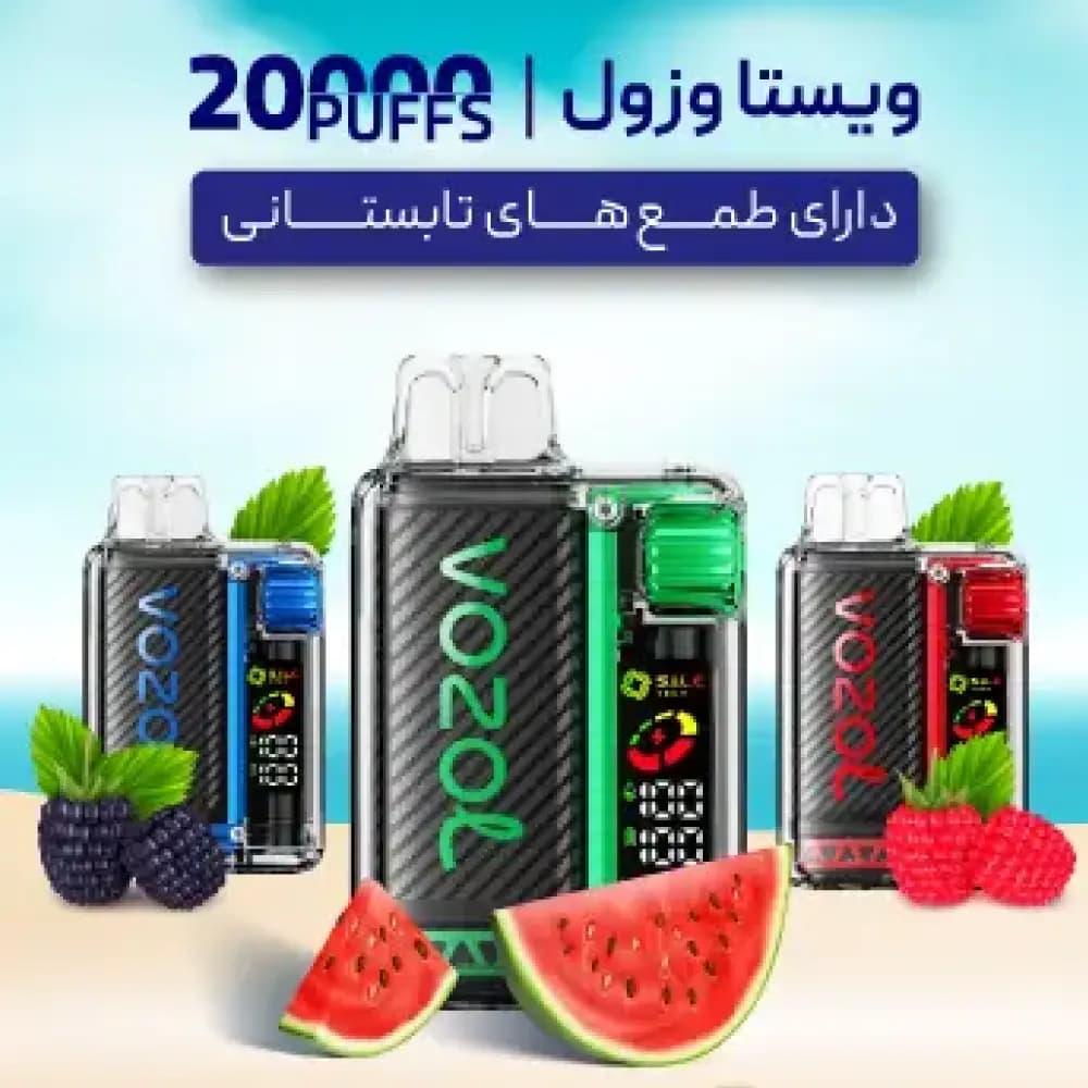 پاد یکبار مصرف وزول مدل ویستا 20000 پاف
