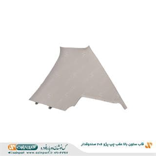 قاب ستون بالا عقب چپ پژو 206 صندوقدار — تصویر ۲