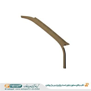 قاب ستون بالا جلو راست پژو پارس بژ روشن — تصویر ۲