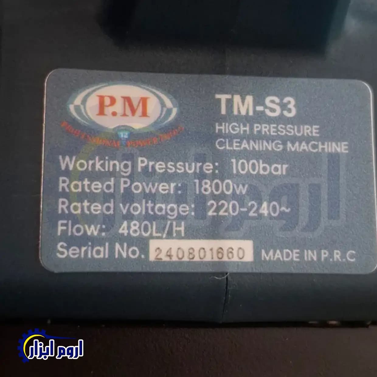 کارواش دینامی 110 بار پی ام PM مدل S3 — تصویر ۳