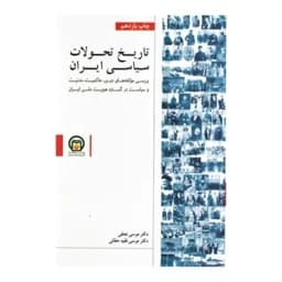 تاریخ تحولات سیاسی ایران — تصویر ۳