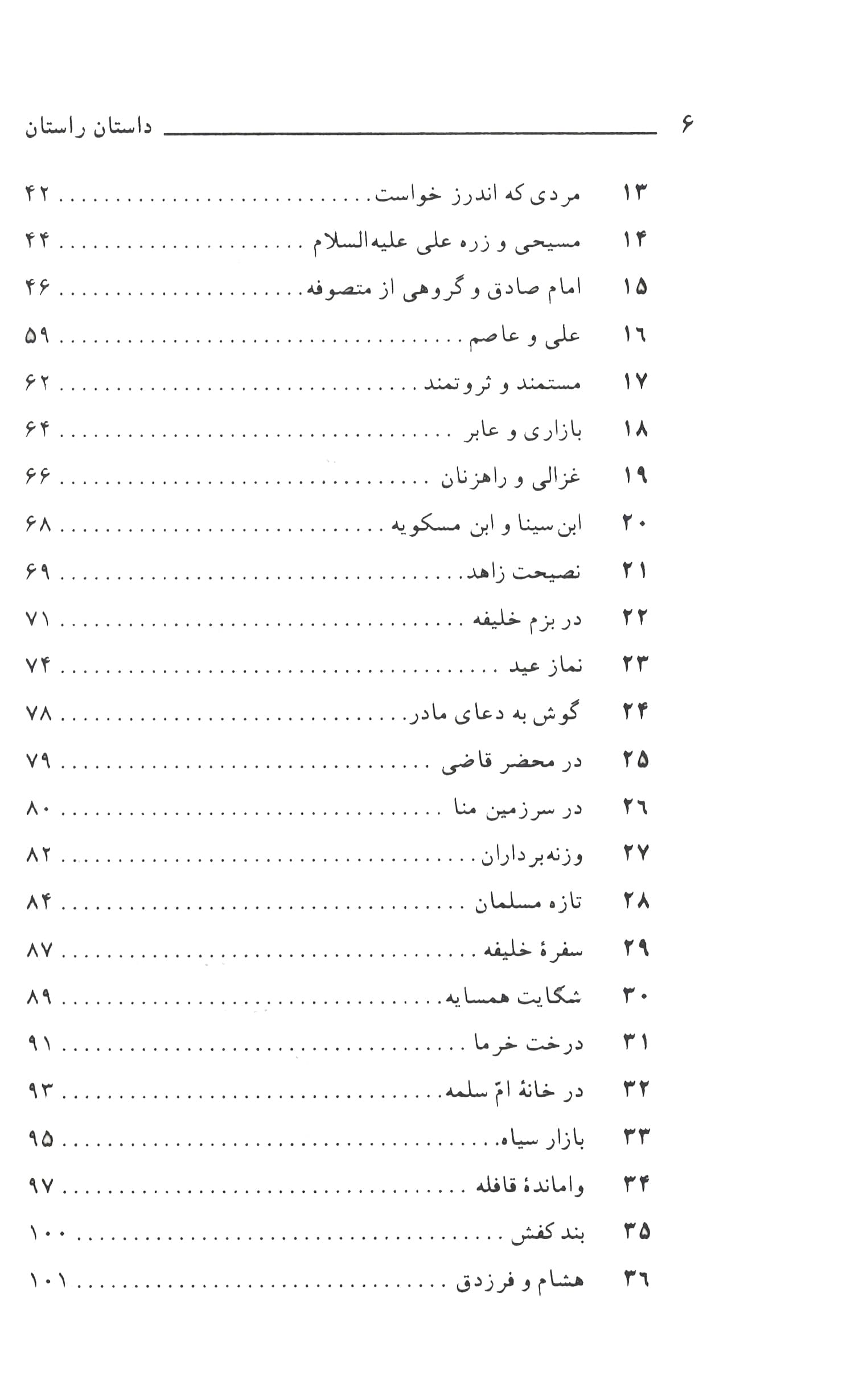 داستان راستان — تصویر ۴