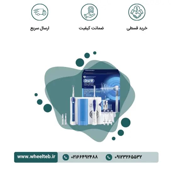 واترجت و مسواک برقی اورال بی – مدل Oxyjet Pro2000