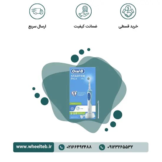 مسواک برقی اورال بی – مدل Starter Pack — تصویر ۲