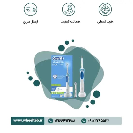 مسواک برقی اورال بی – مدل Starter Pack