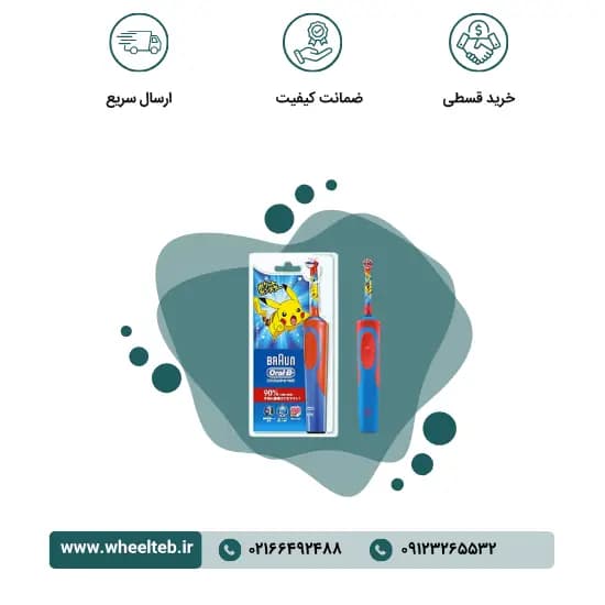 مسواک برقی کودک اورال بی – مدل Pokemon