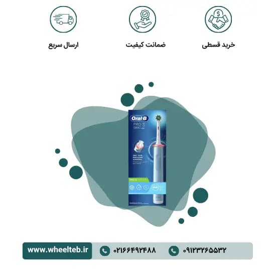 مسواک برقی اورال بی – مدل Pro 3 3000