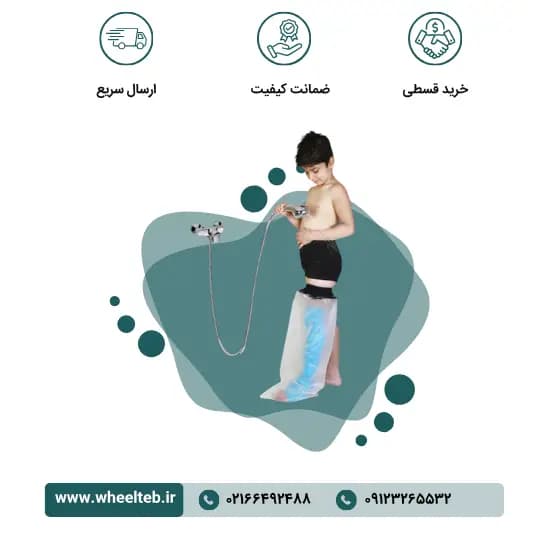 محافظ گچ و پانسمان در حمام – کد ۹۳۲۰۰