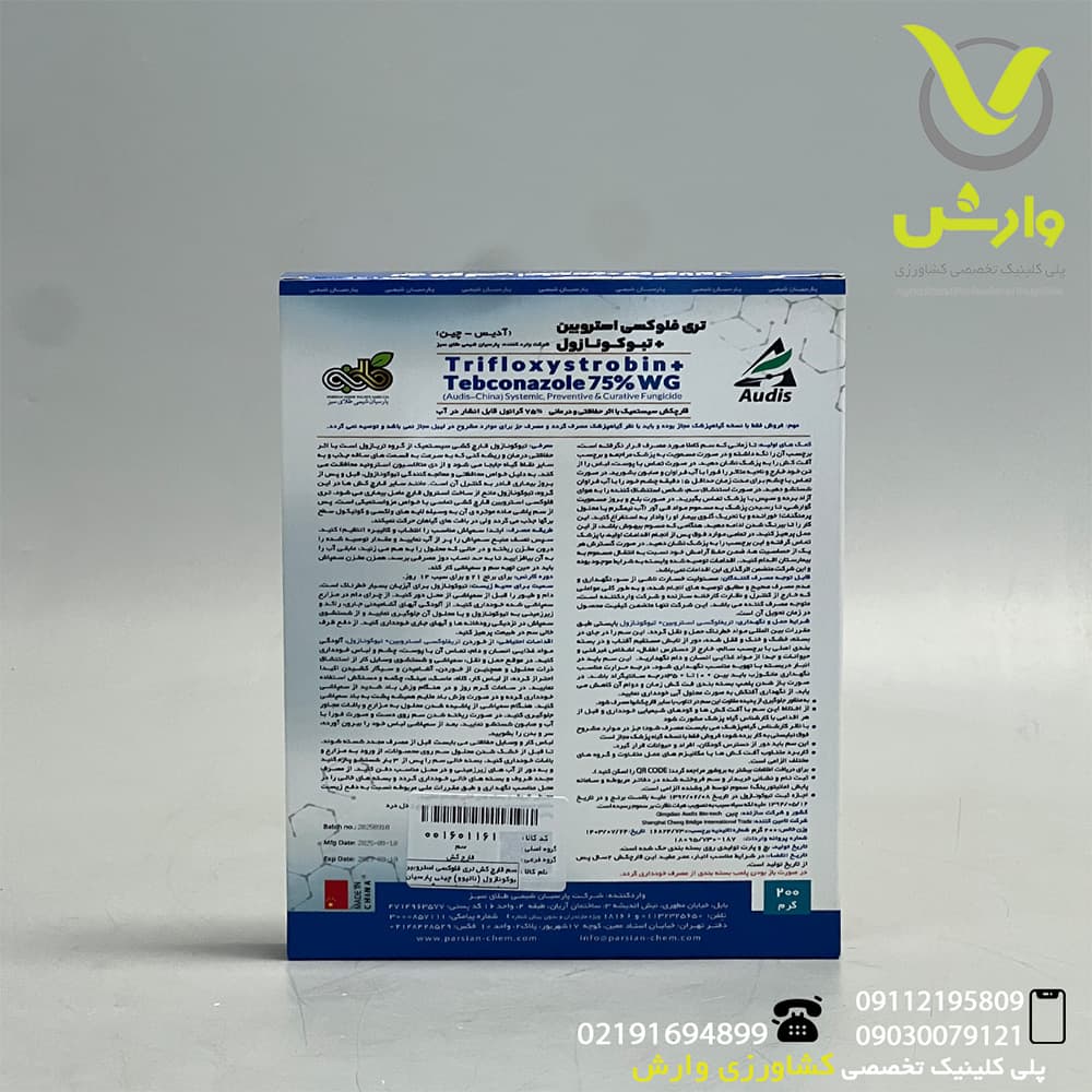 سم قارچ کش تری فلوکسی استروبین + تبوکونازول (ناتیوو) چینی پارسیان شیمی طلای سبز 200 گرمی — تصویر ۲