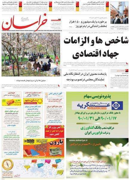 دانلود آرشیو روزنامه خراسان سال 1336