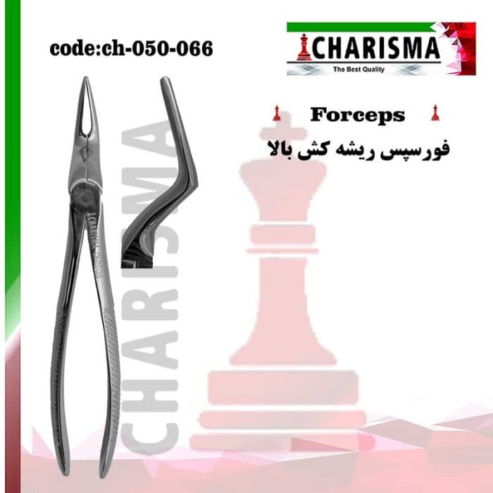 فورسپس ریشه کش بالا کاریزما — تصویر ۲