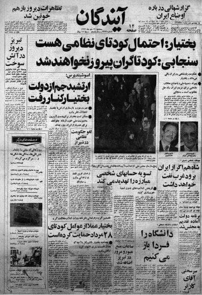 دانلود آرشیو روزنامه آیندگان سال 1350