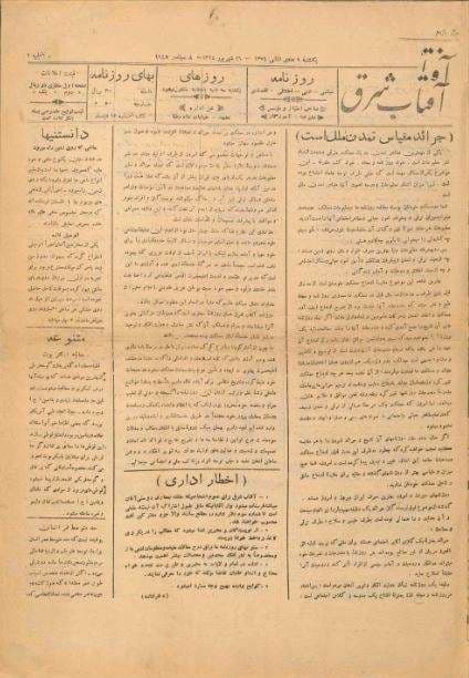 دانلود آرشیو روزنامه آفتاب شرق سال 1337