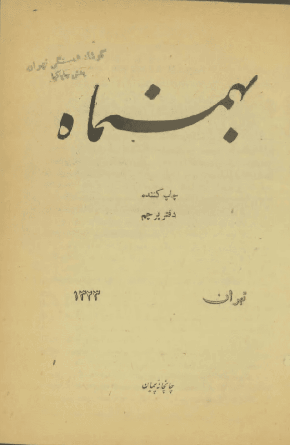 دانلود آرشیو نشریه کوشاد تهران