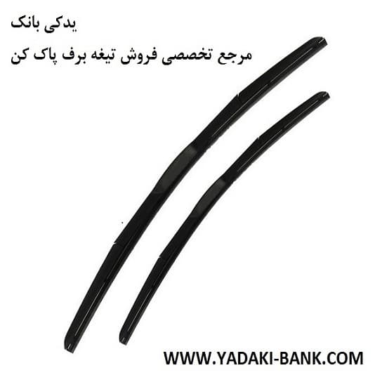 تیغه برف پاک کن هیبریدی هیوندا توسان