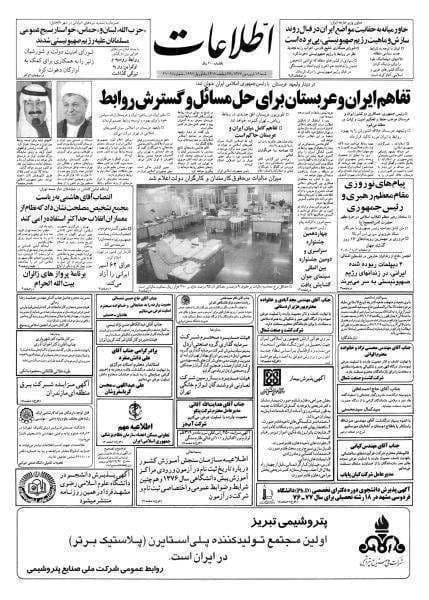 دانلود آرشیو روزنامه اطلاعات سال 1400