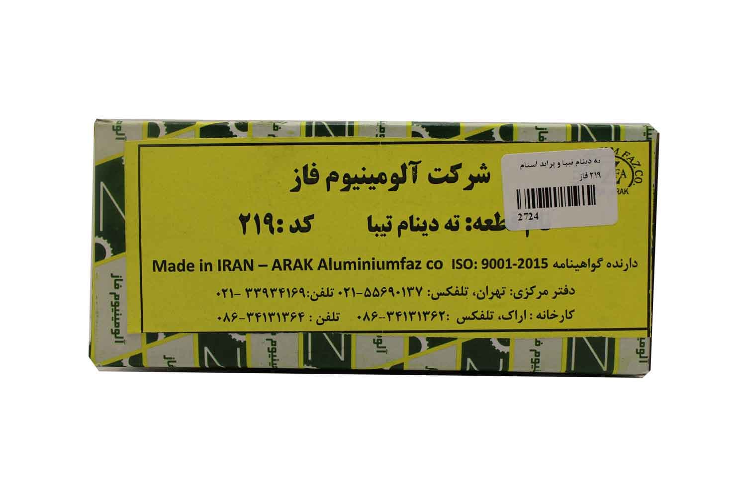 ته دینام تیبا و پراید استام آلومینیوم فاز 219 — تصویر ۳