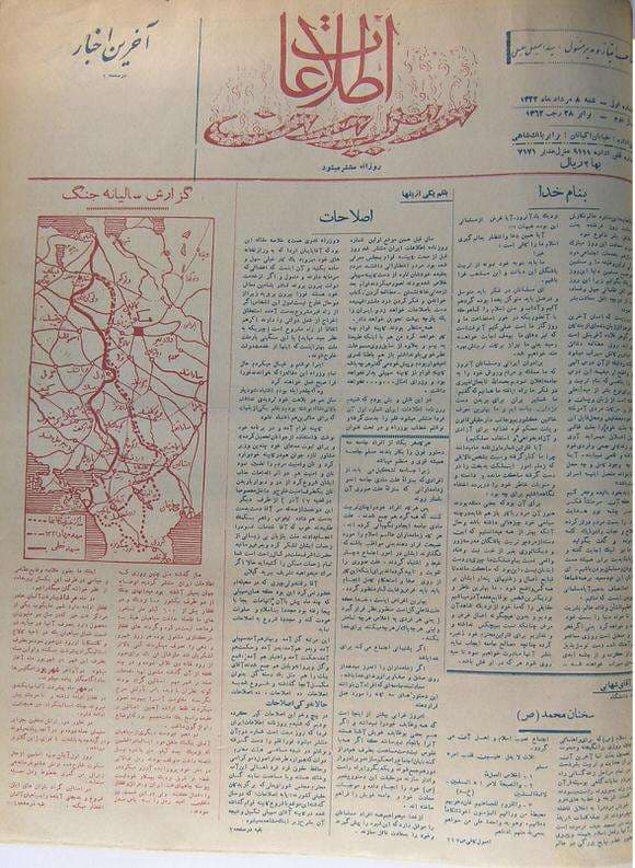 دانلود آرشیو نشریه اطلاعات ایران