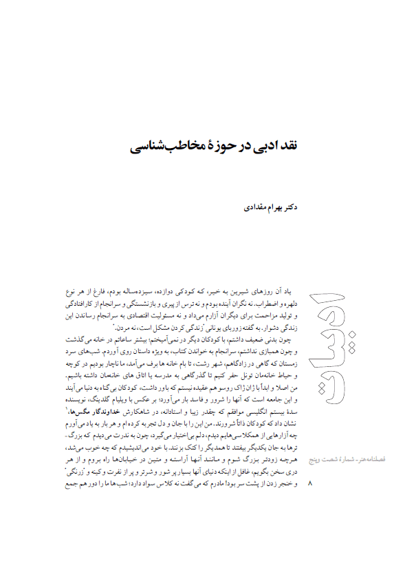 دانلود آرشیو نشریه فصلنامه هنر
