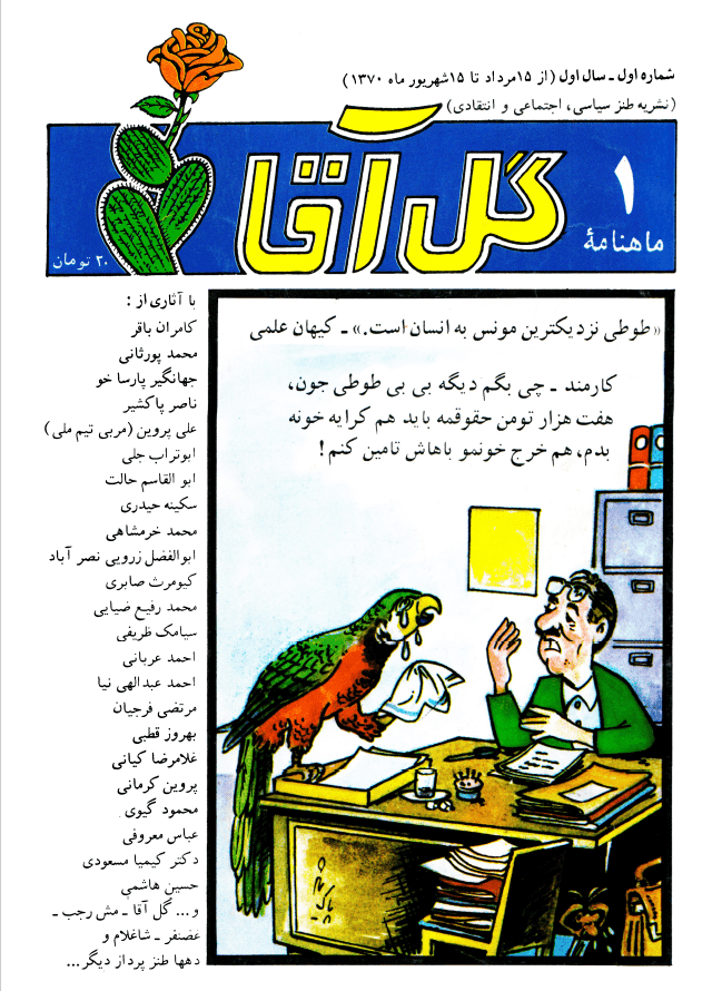 دانلود آرشیو نشریه گل آقا