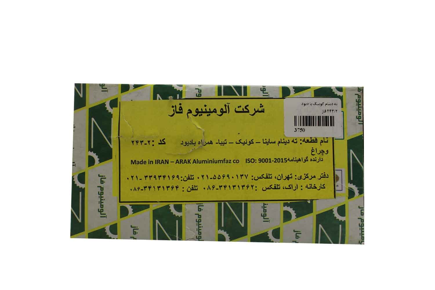 ته دینام کوییک با دیود آلومینیوم فاز 243/2 — تصویر ۳