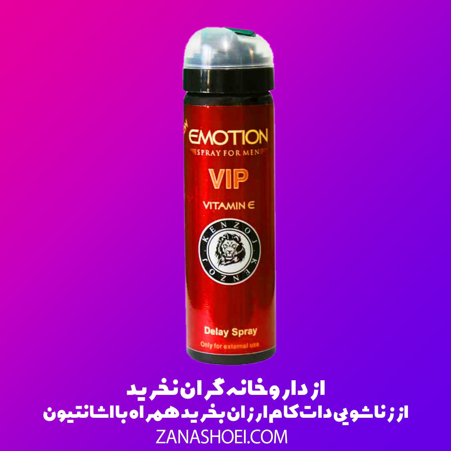 اسپری تاخیری ایموشن طعم کنزوجی vip حاوی ویتامین E