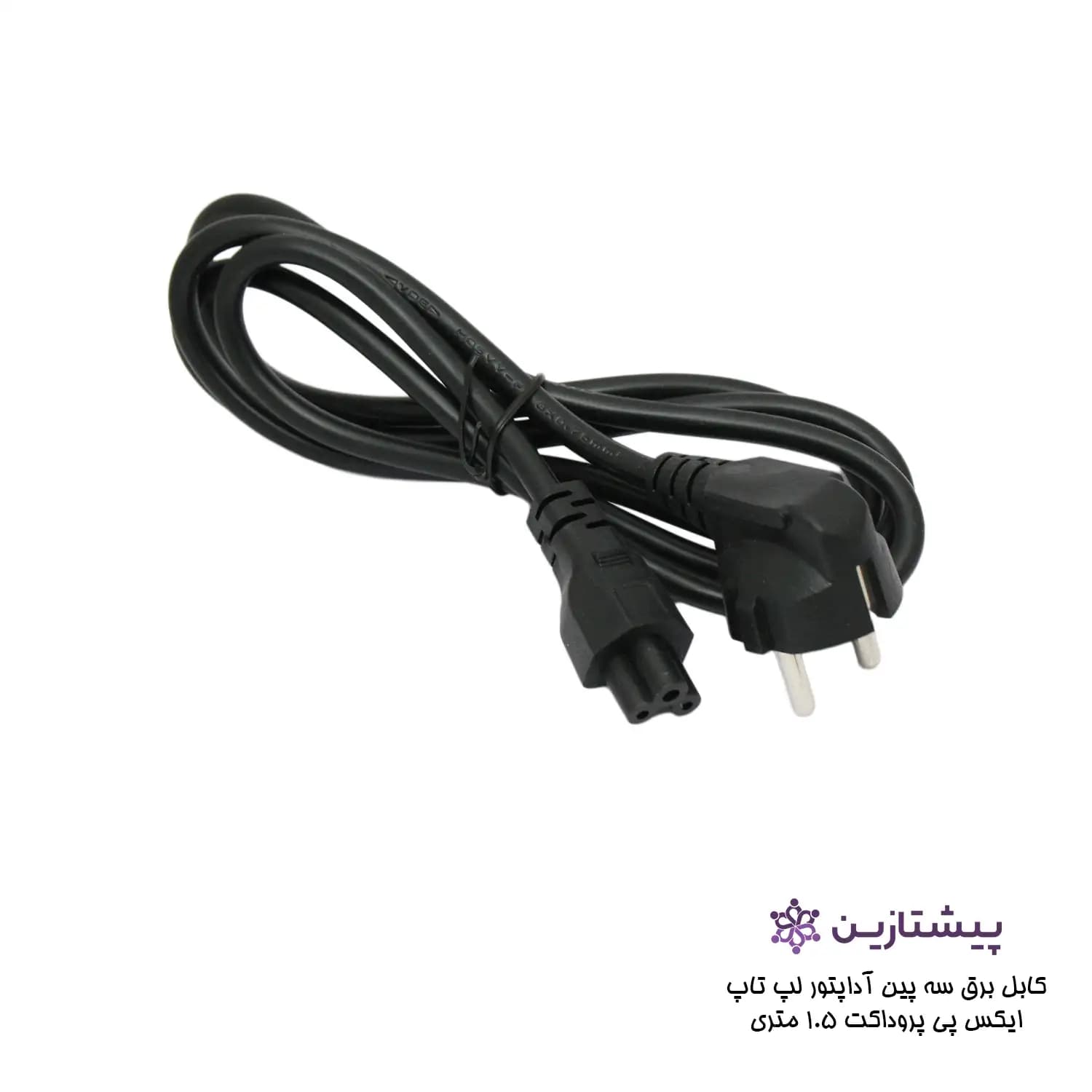 کابل برق سه پین آداپتور لپ تاپ ایکس پی پروداکت 1.5متری XP
