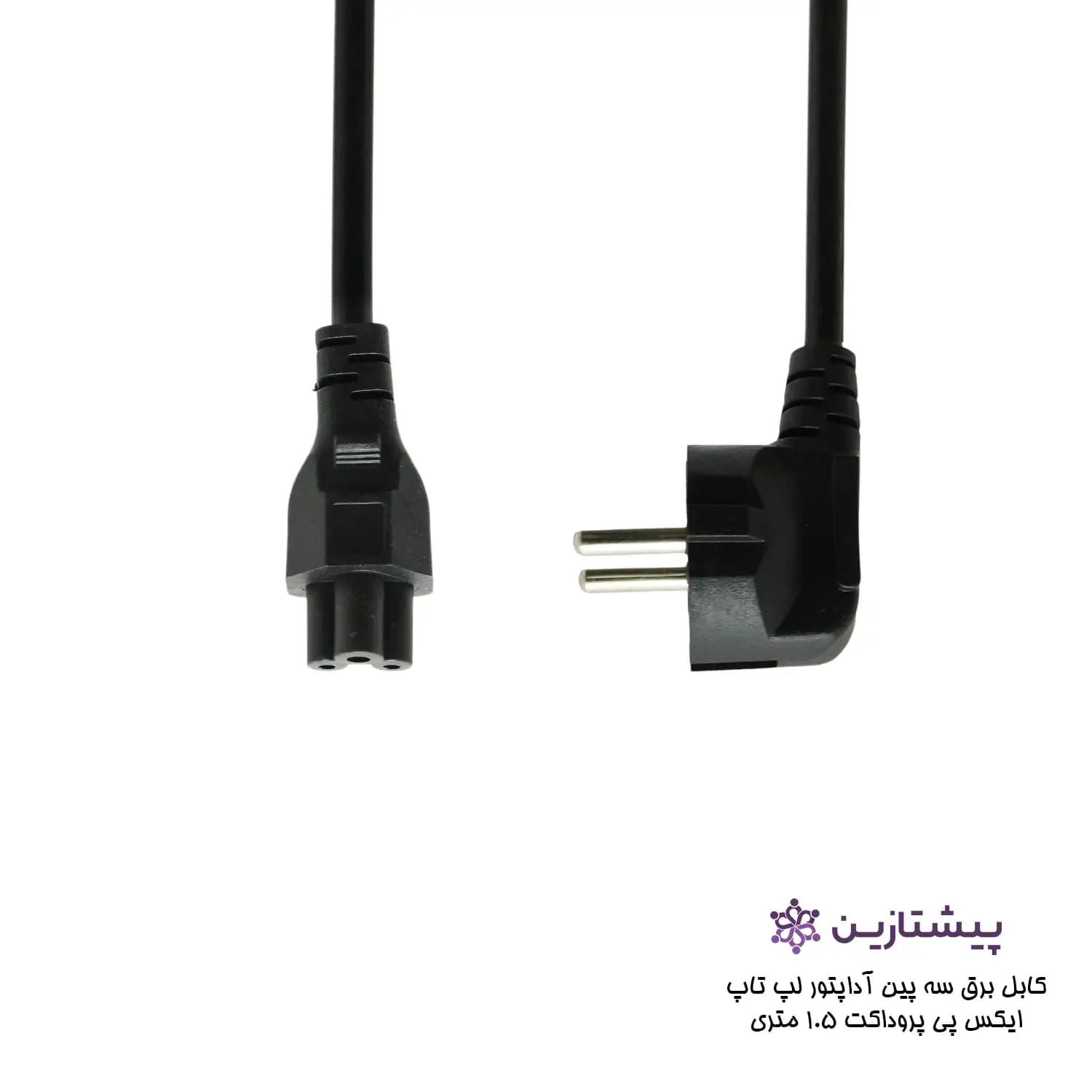 کابل برق سه پین آداپتور لپ تاپ ایکس پی پروداکت 1.5متری XP — تصویر ۲