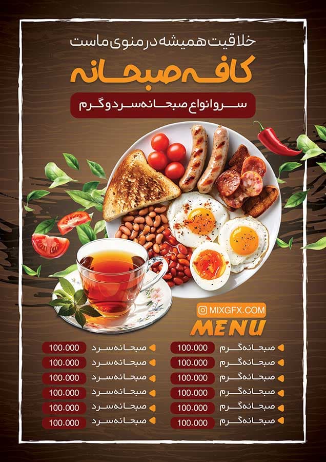 دانلود منوی صبحانه رستوران Breakfast Menu Restorant