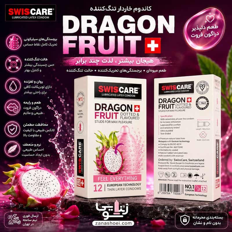 کاندوم خاردار تنگ کننده سوئیس کر مدل Dragon Fruit — تصویر ۵