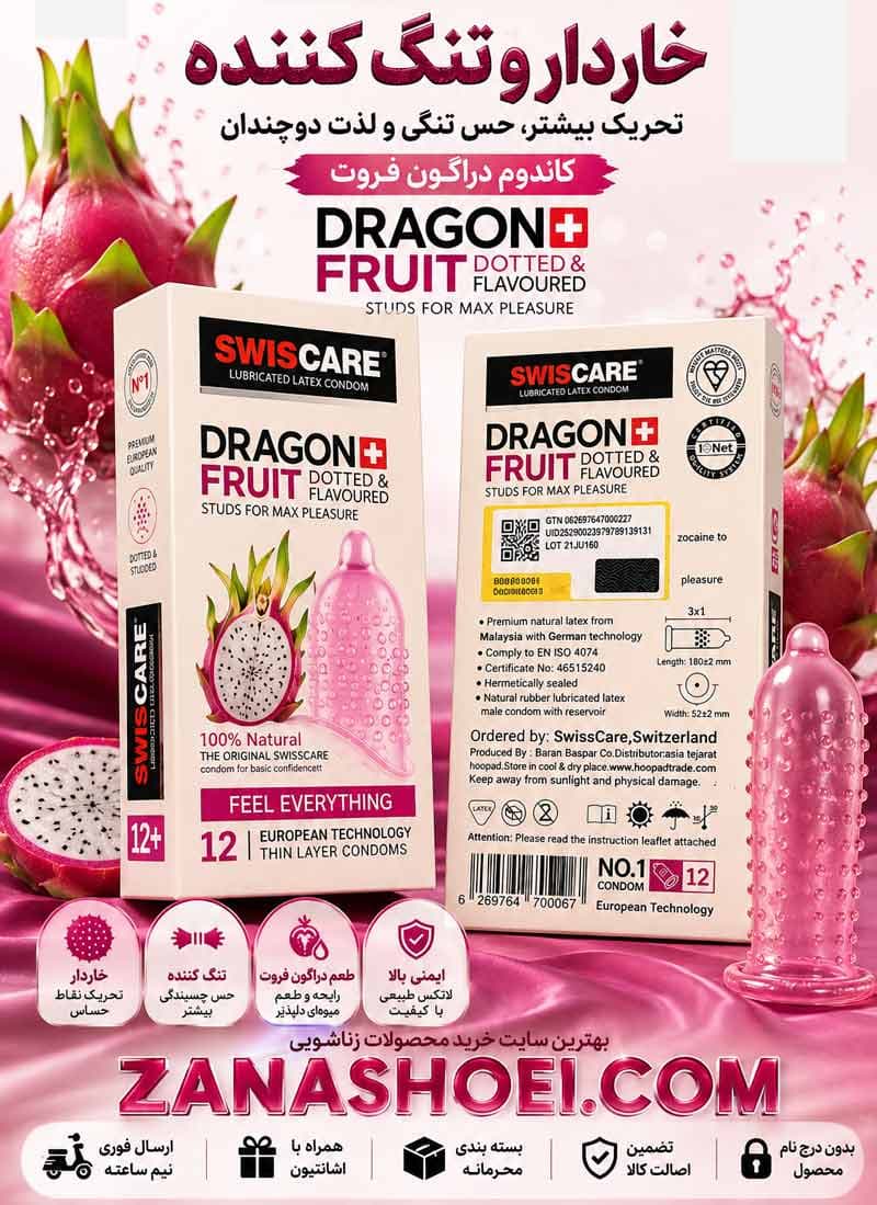 کاندوم خاردار تنگ کننده سوئیس کر مدل Dragon Fruit — تصویر ۳