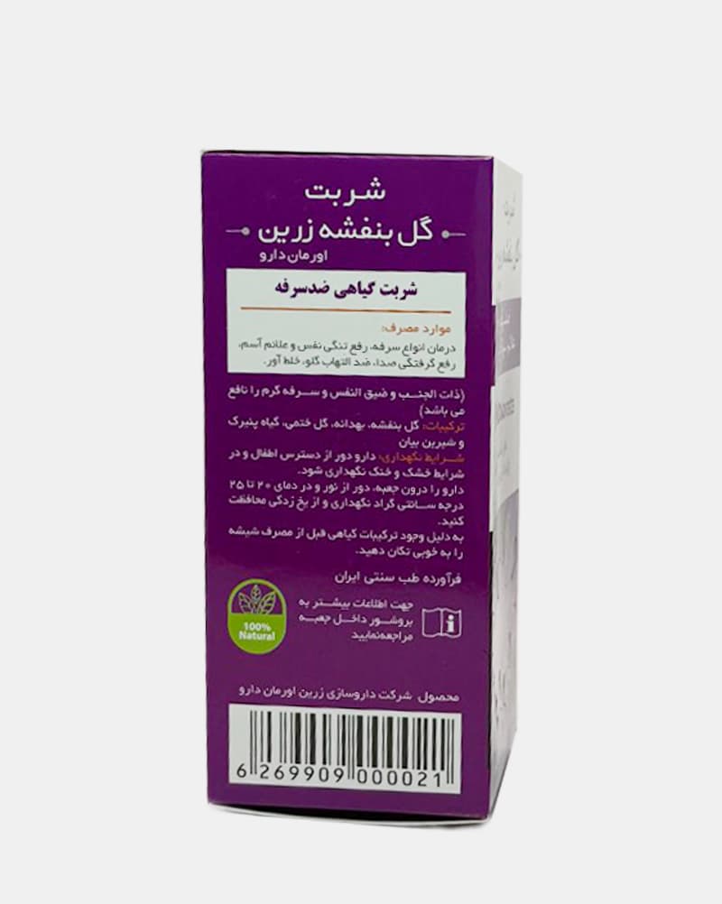شربت بنفشه زرين — تصویر ۲