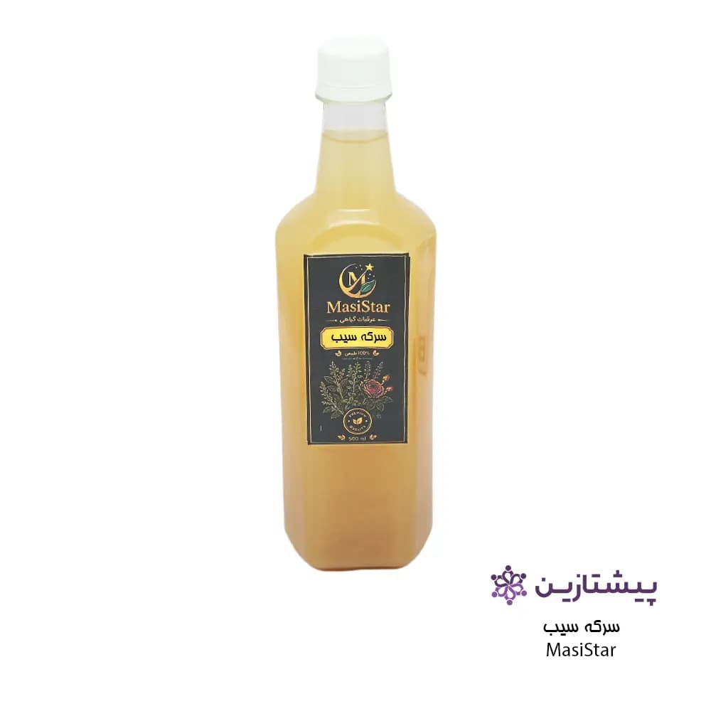 سرکه سیب گیاهی ارگانیک مسی استار (Masi Star) ۵۰۰ میلی‌لیتر