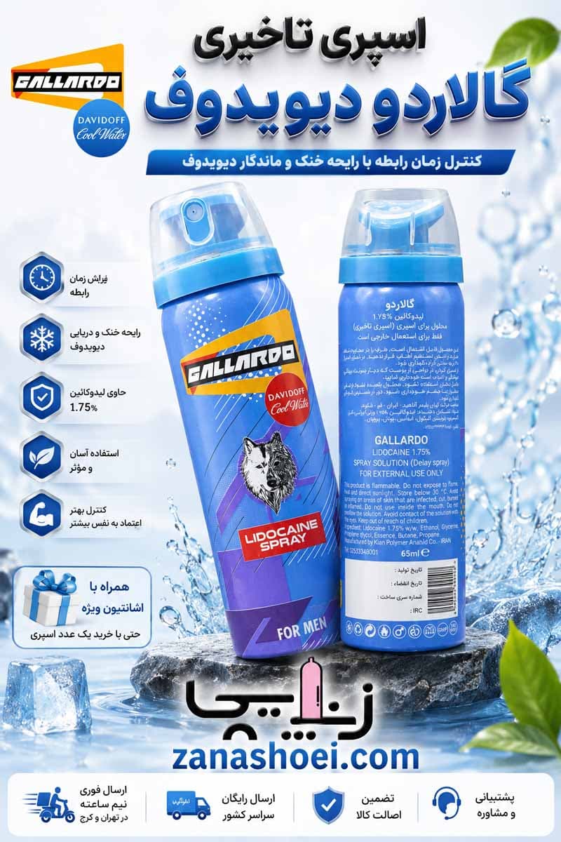اسپری تاخیری گالاردو طعم دیویدوف آبی (davidoff) — تصویر ۲