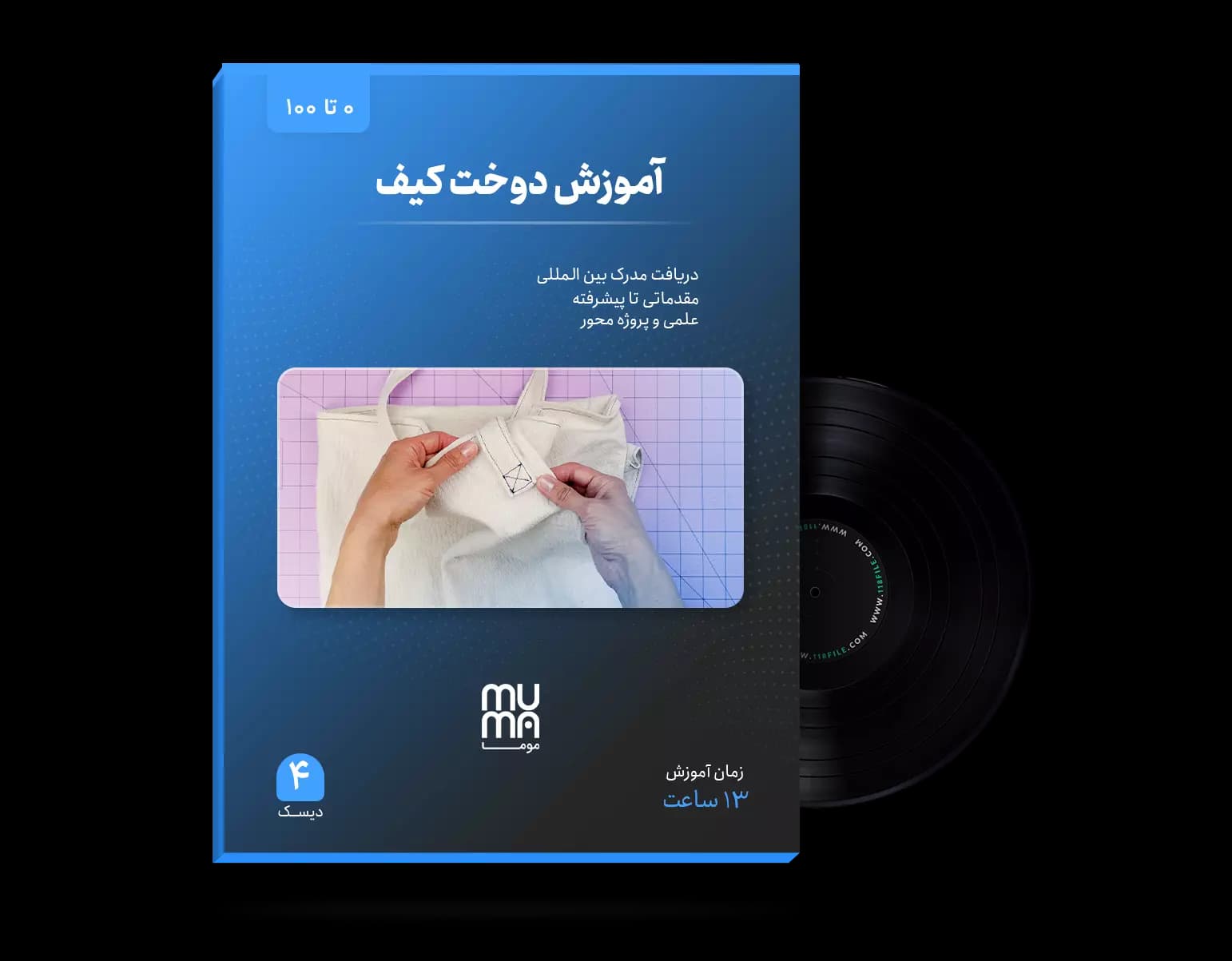 آموزش 0تا100 دوخت کیف(درآمد در خانه)+مدرک بین المللی