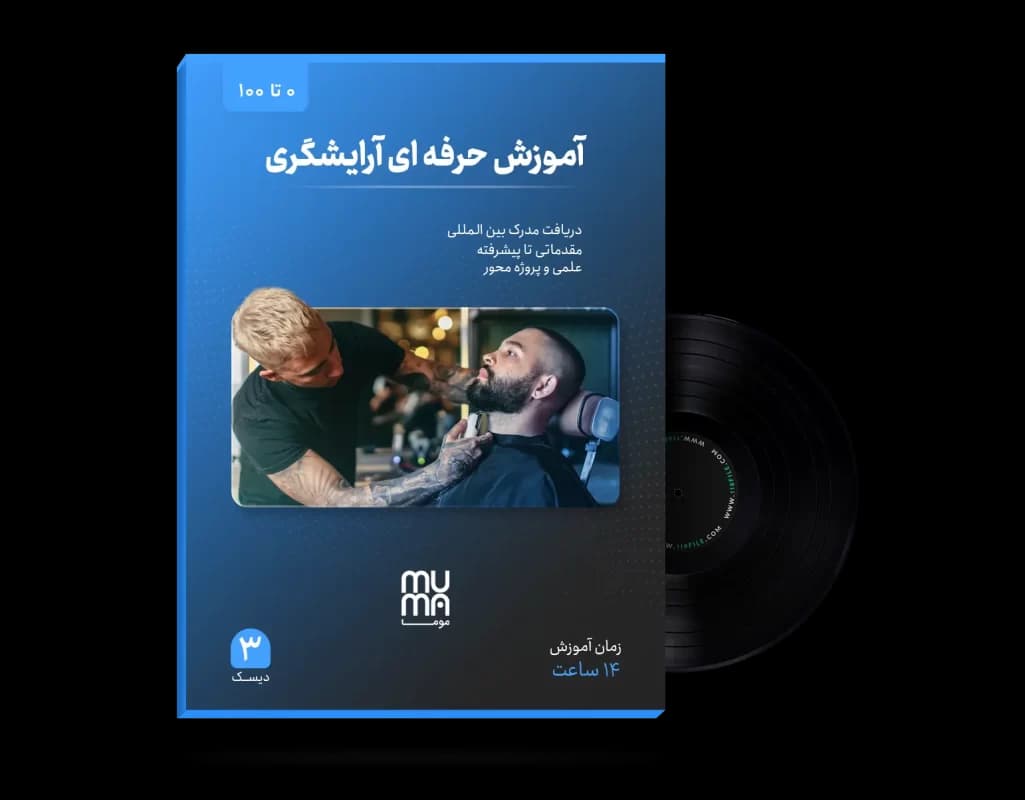 دوره آموزش آرایشگری مردانه صفر تا صد