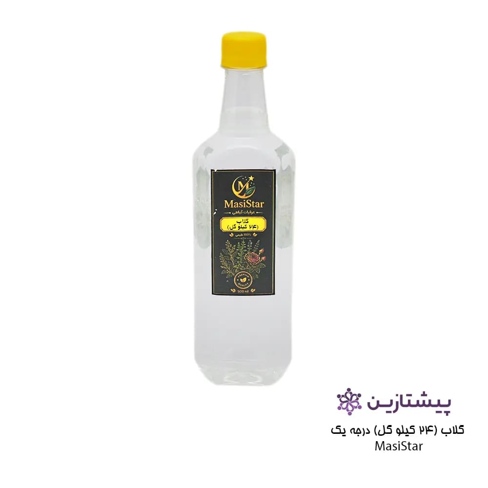 عرق گلاب 24 کیلو گل گیاهی ارگانیک مسی استار (Masi Star) ۵۰۰ میلی‌لیتر