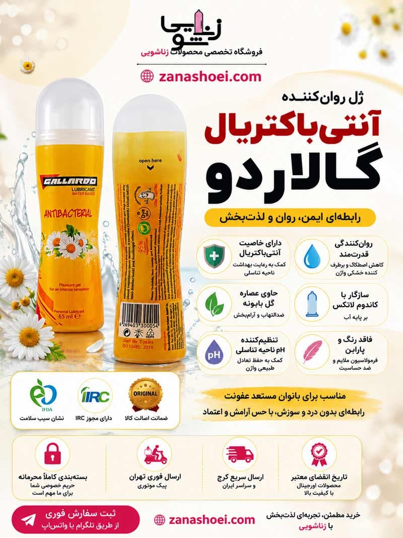ژل روان کننده زناشویی آنتی باکتریال گالاردو — تصویر ۴