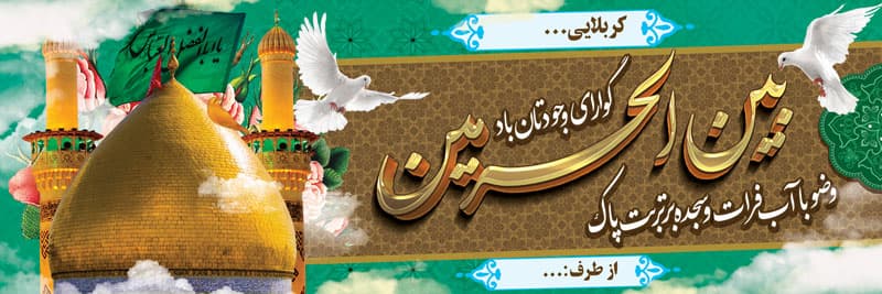 دانلود بنر خیر مقدم بازگشت از کربلا طرح 2
