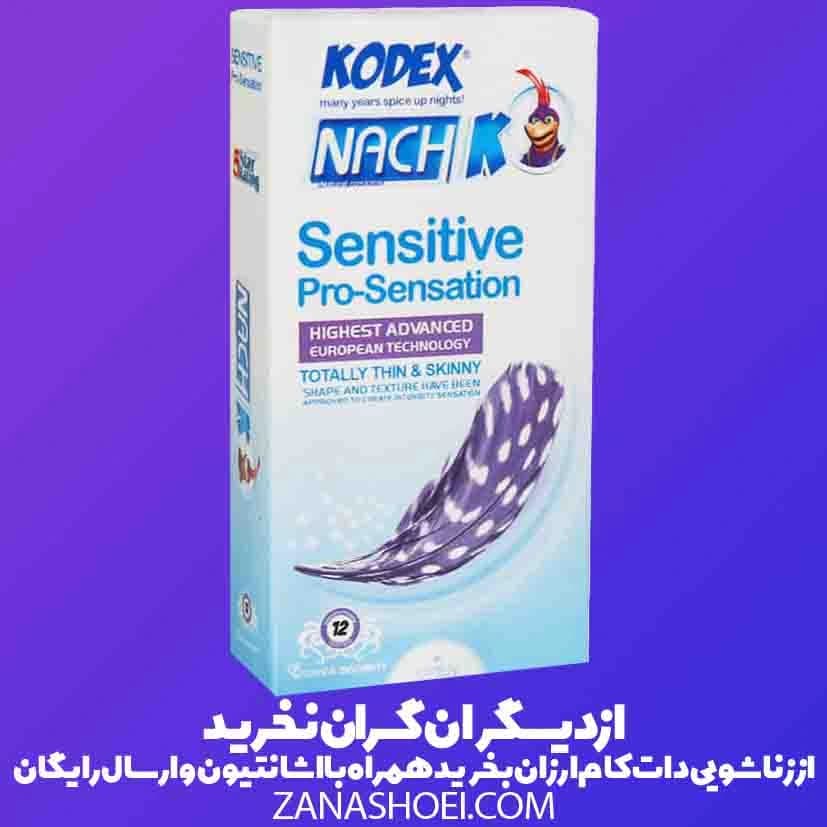 کاندوم کدکس مدل Sensitive سنسیتیو مخصوص افراد حساس — تصویر ۵